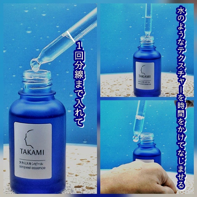 タカミスキンピール/タカミ/ブースター・導入液を使ったクチコミ(7枚目)