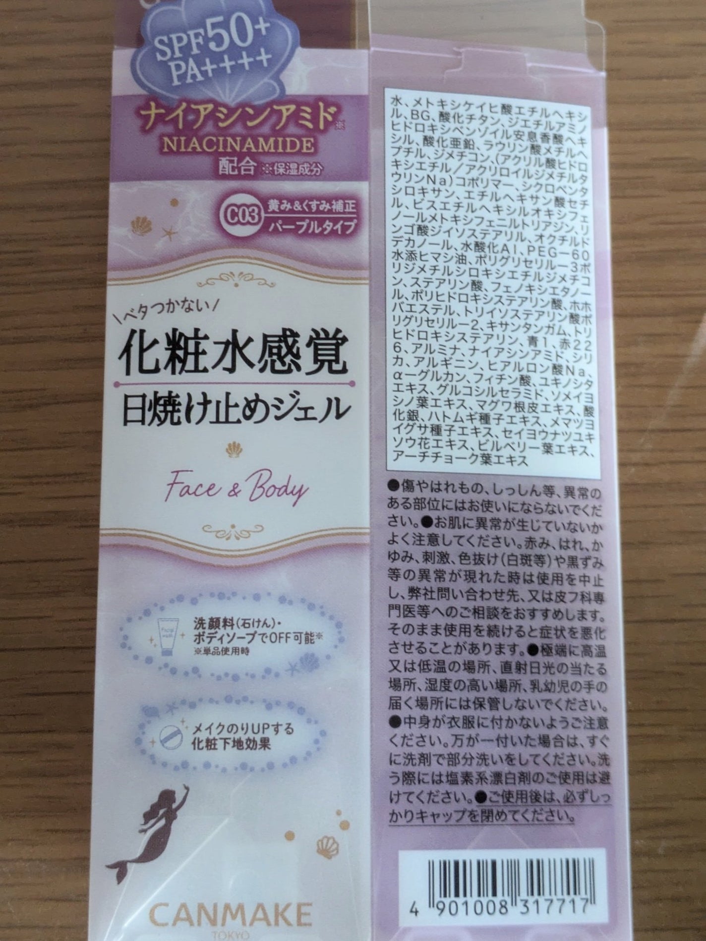 マーメイドスキンジェルUV/キャンメイク/日焼け止めジェルを使ったクチコミ(4枚目)