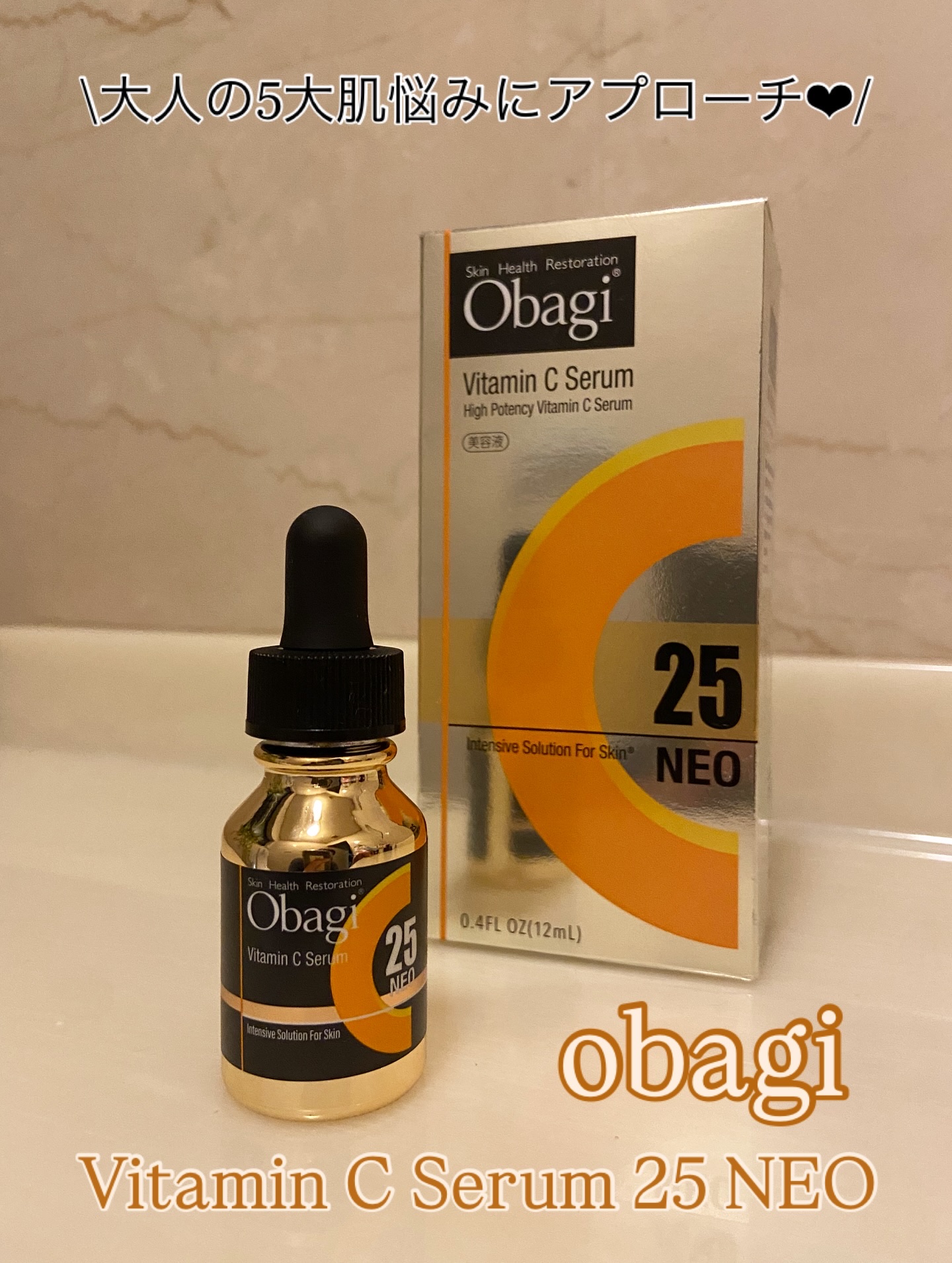 C25セラム ネオ/オバジ/美容液を使ったクチコミ（1枚目）