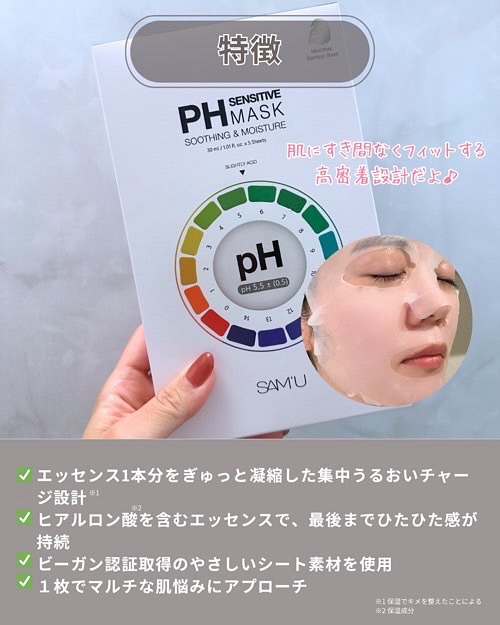 PHセンシティブマスク クールフィット/SAM'U/シートマスク・パックを使ったクチコミ（3枚目）