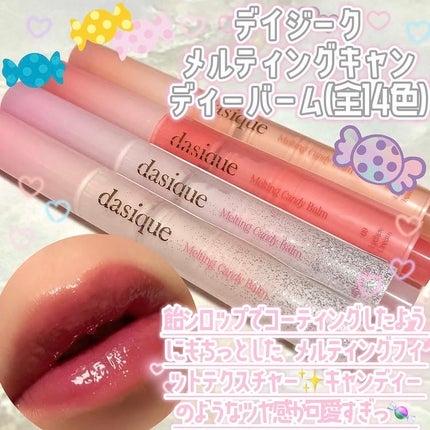 メルティングキャンディーバーム/dasique/口紅を使ったクチコミ(2枚目)