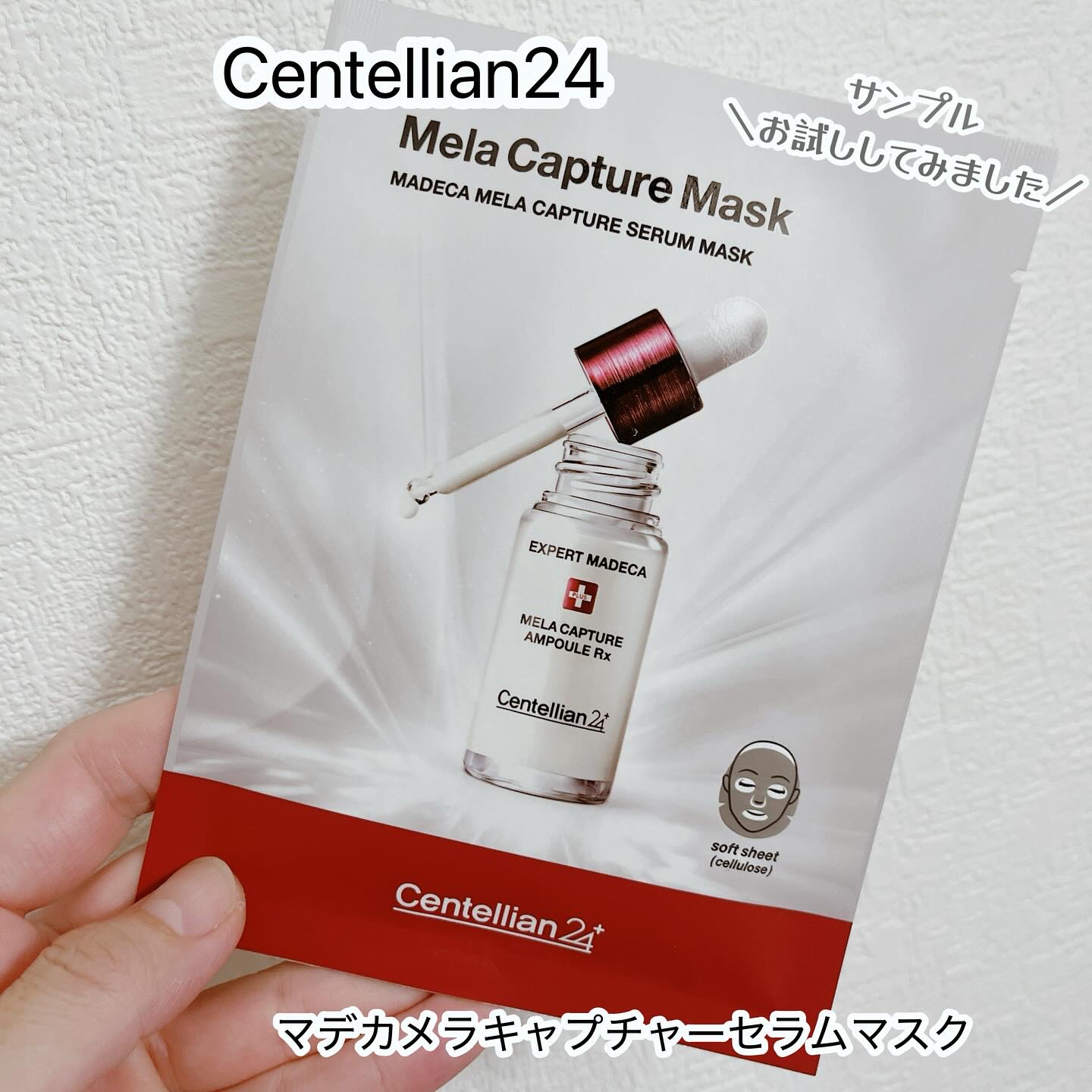 マデカ メラキャプチャー アンプルマスク/センテリアン24/シートマスク・パックを使ったクチコミ（1枚目）