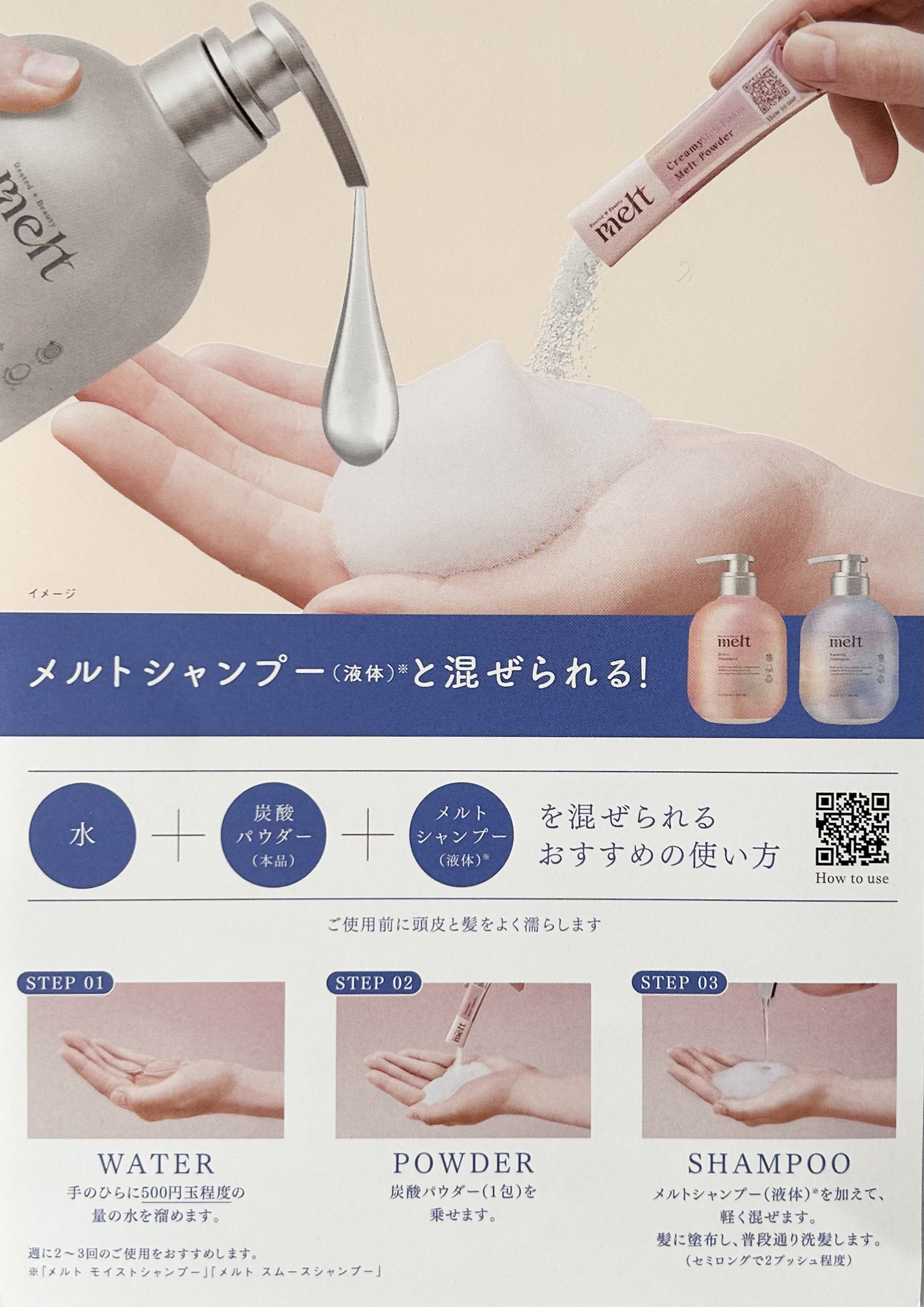 クリーミーメルトパウダー/melt/市販シャンプーを使ったクチコミ（3枚目）