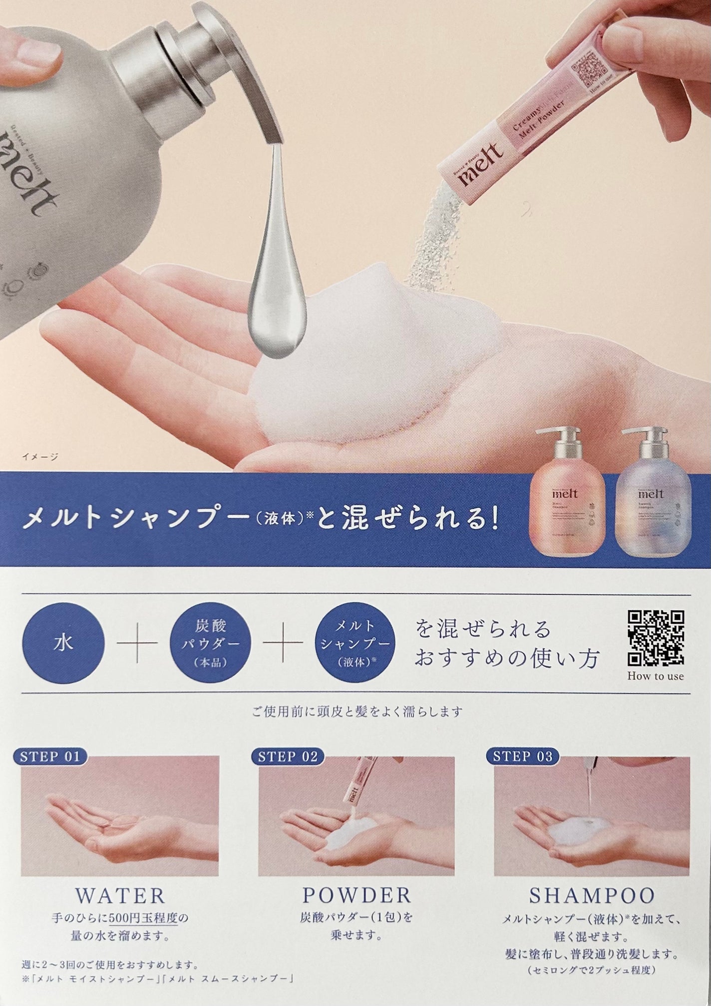 クリーミーメルトパウダー/melt/市販シャンプーを使ったクチコミ(3枚目)