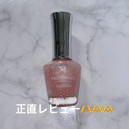 マニキュア/プロランス/マニキュアを使ったクチコミ(1枚目)