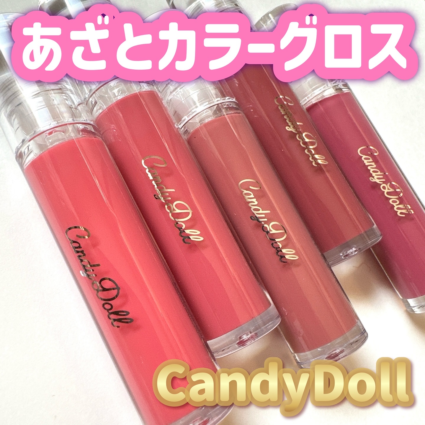 ボリューミングカラーグロス 03 メープルムード/CandyDoll/リップグロスを使ったクチコミ（1枚目）