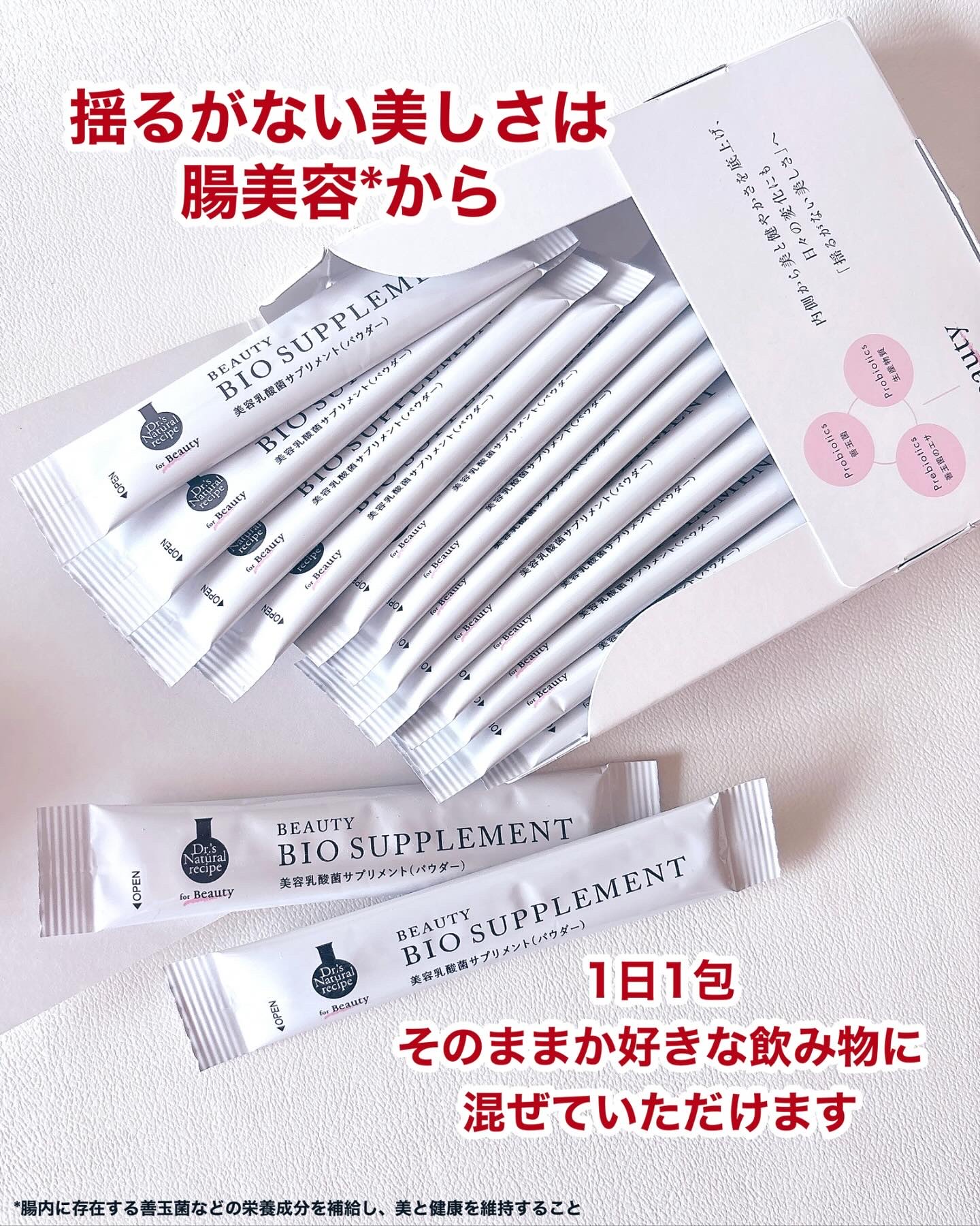 ドクターズナチュラルレシピ 美容乳酸菌サプリ(パウダー)/ドクターズ ナチュラル レシピ/美容サプリメントを使ったクチコミ（2枚目）