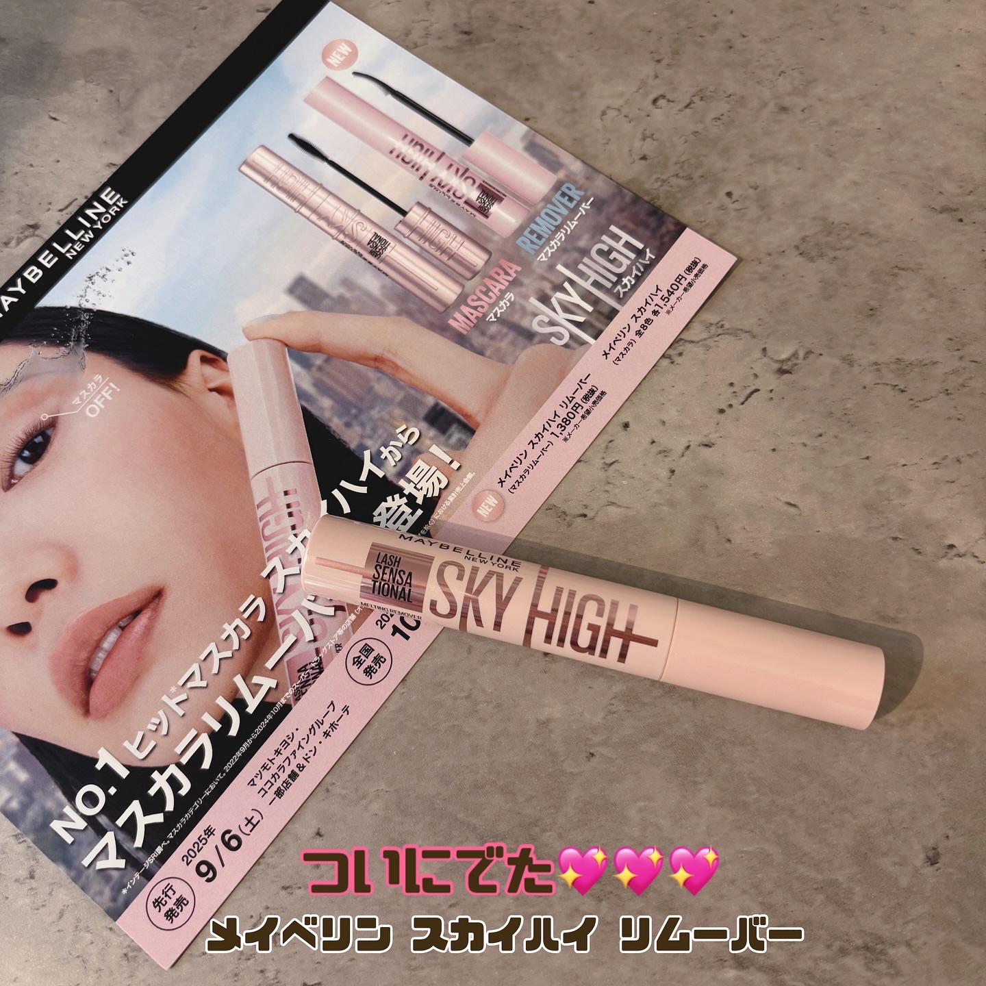 スカイハイ リムーバー/MAYBELLINE NEW YORK/ポイントメイクリムーバーを使ったクチコミ（1枚目）