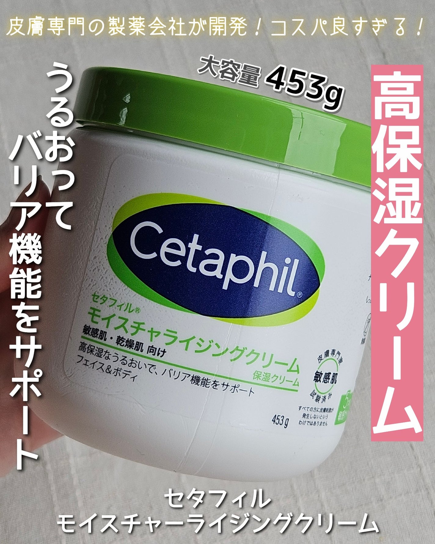 モイスチャライジング クリーム/セタフィル/ボディクリームを使ったクチコミ(1枚目)