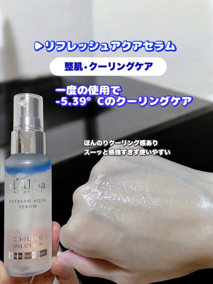 ダルバ ホワイトトリュフファーストスプレーセラム/ダルバ/ミスト状化粧水を使ったクチコミ(4枚目)