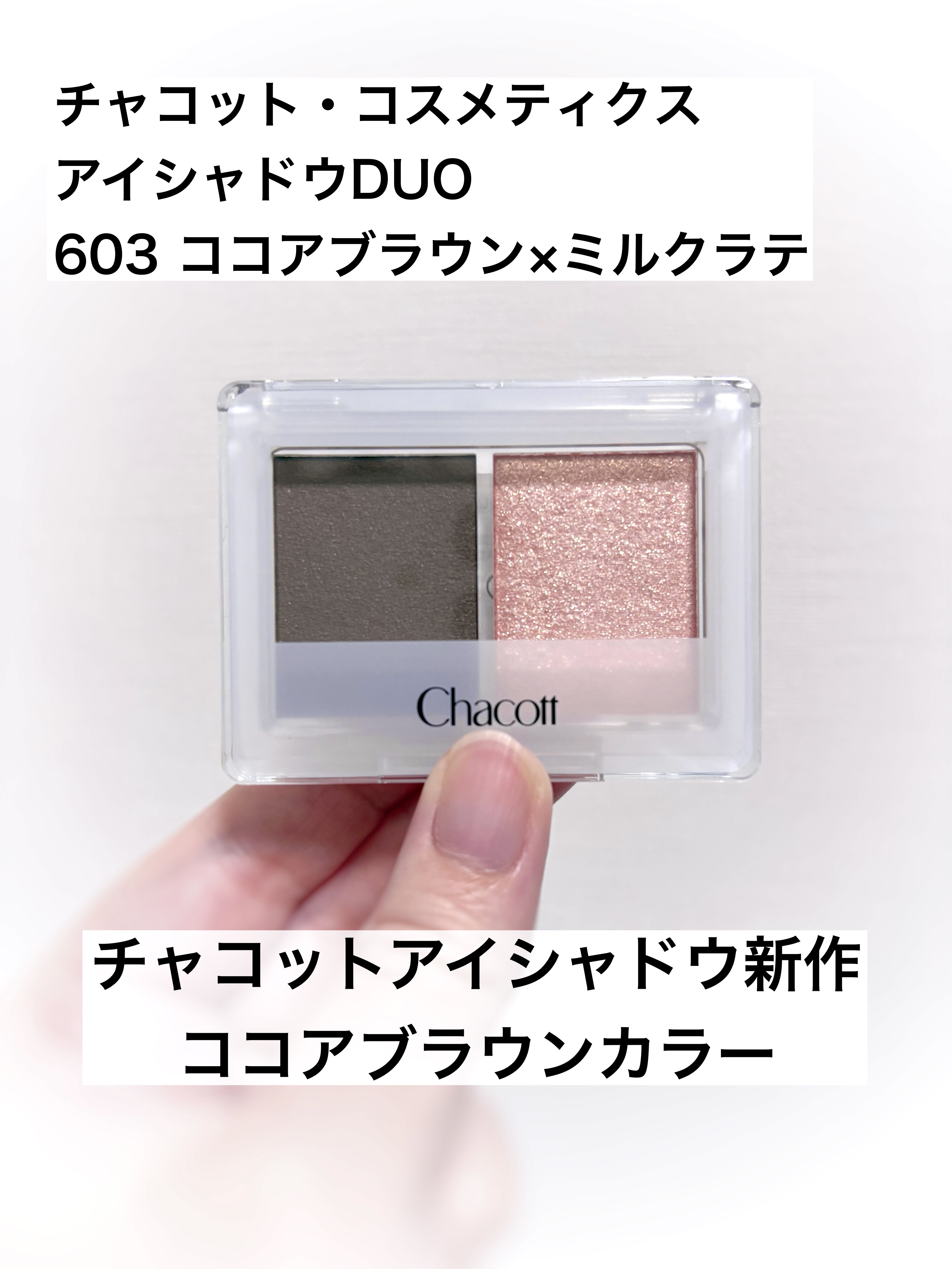 アイシャドウDUO/チャコット・コスメティクス/アイシャドウパレットを使ったクチコミ（1枚目）