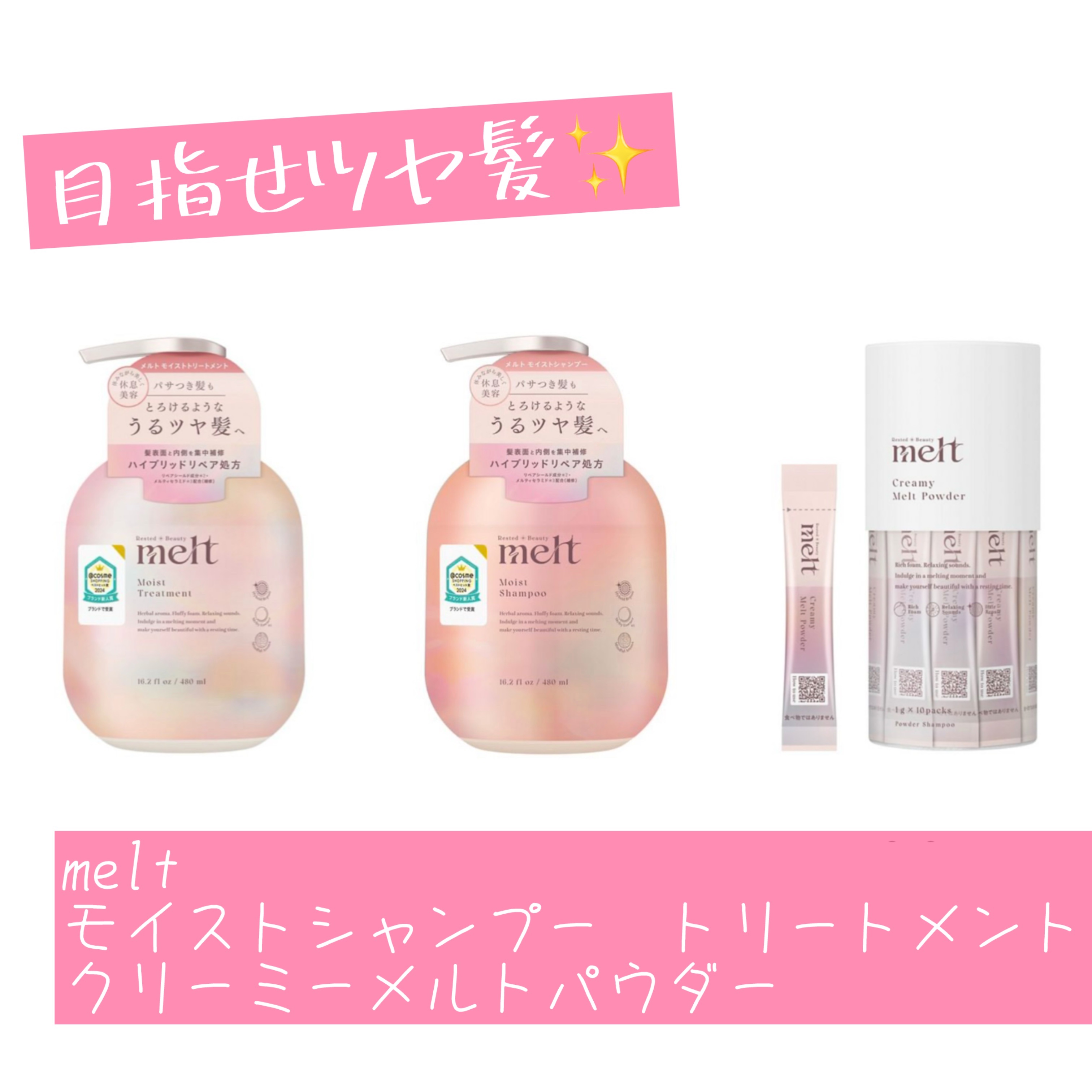 メルト モイストシャンプー／トリートメント/melt/市販シャンプーを使ったクチコミ（1枚目）