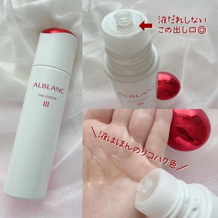 アルブラン ザ ローション III /ALBLANC/化粧水を使ったクチコミ(2枚目)