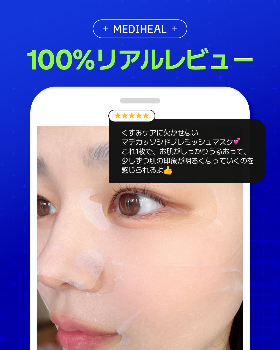 マデカッソシド ブレミッシュマスク/MEDIHEAL/シートマスク・パックを使ったクチコミ（1枚目）