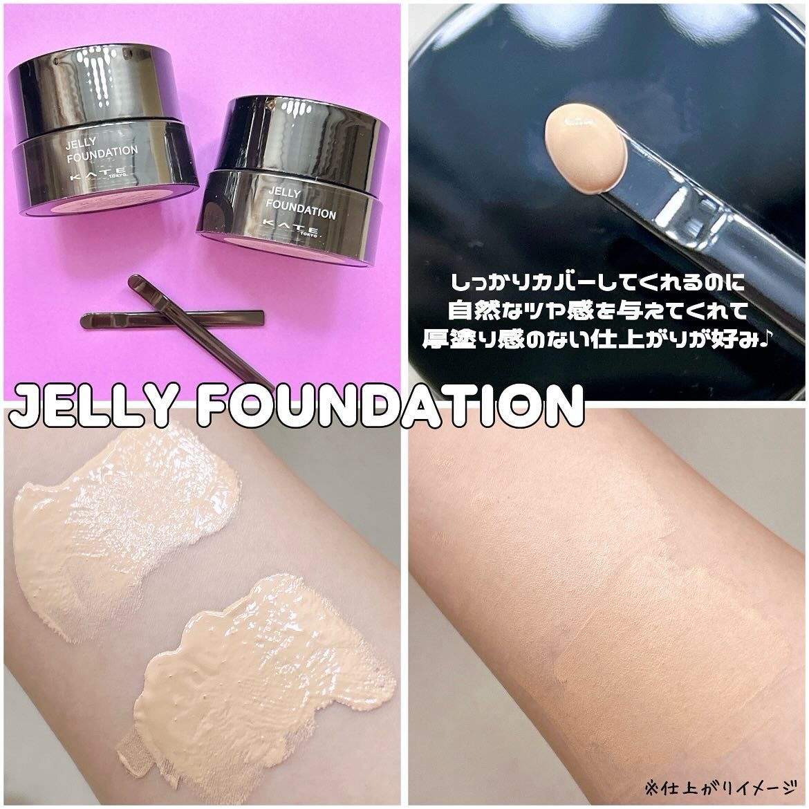 ケイト ジュレリープファンデーション/KATE/リキッドファンデーションを使ったクチコミ(2枚目)