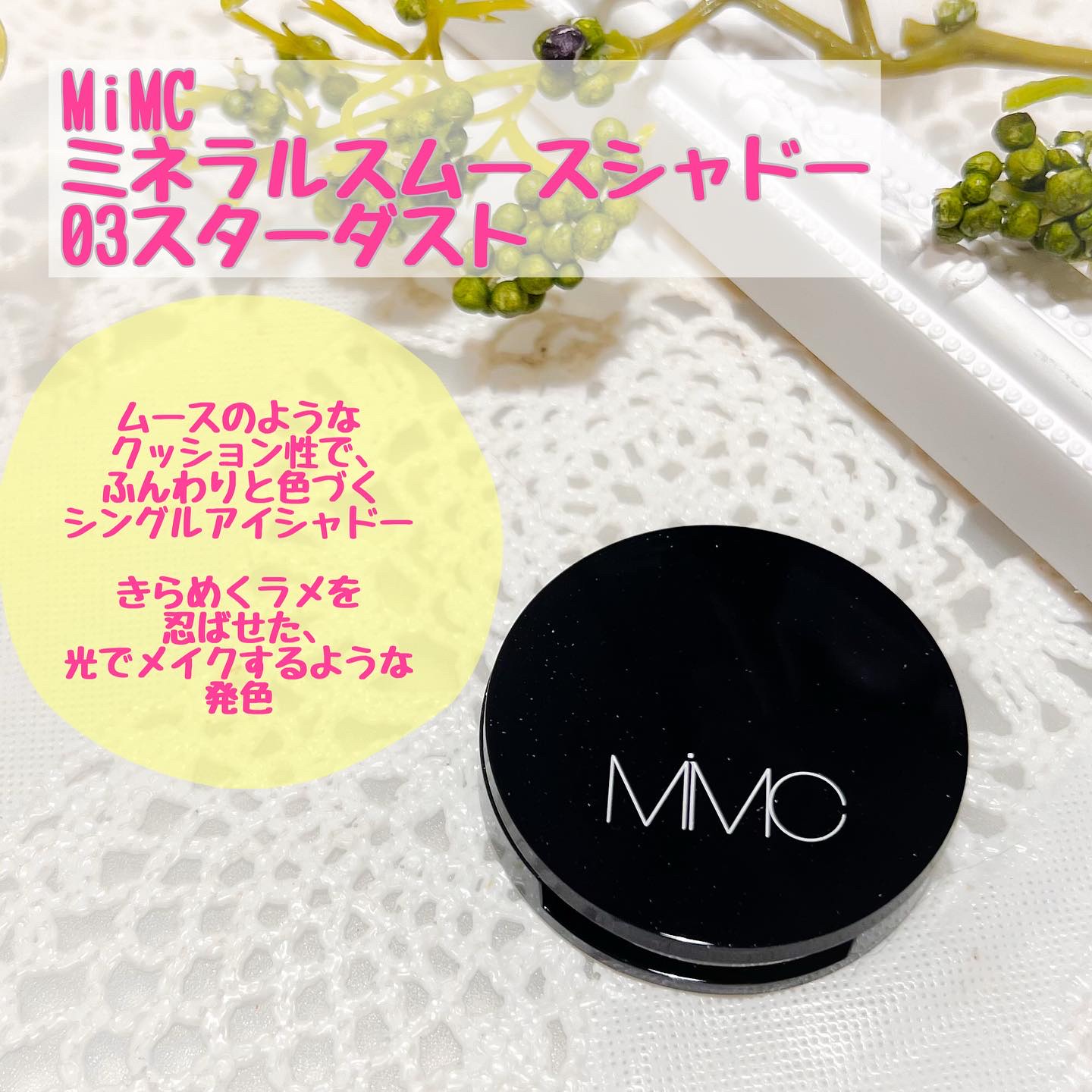 ミネラルスムースシャドー/MiMC/単色アイシャドウを使ったクチコミ（1枚目）
