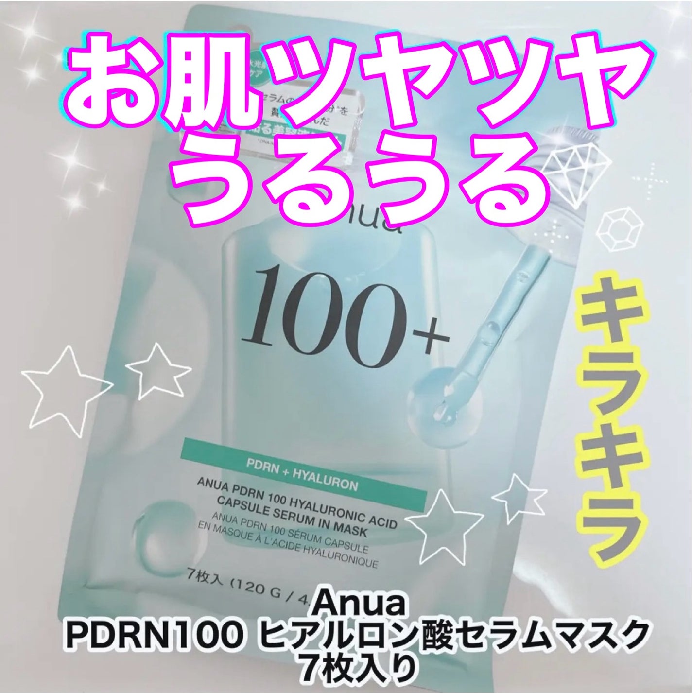 アヌアPHセラムインマスク/Anua/シートマスク・パックを使ったクチコミ(1枚目)