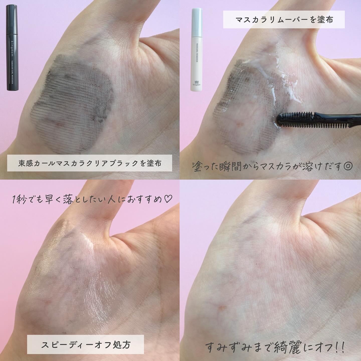 マスカラリムーバー/キングダム/ポイントメイクリムーバーを使ったクチコミ（3枚目）