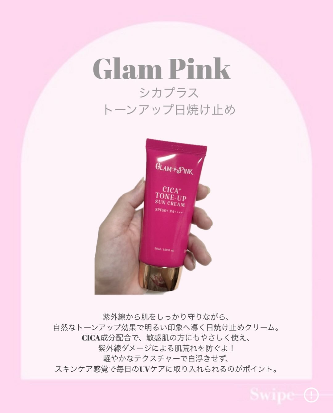 シカプラス トーンアップ サンスクリーン/Glam Pink/日焼け止めクリームを使ったクチコミ（2枚目）