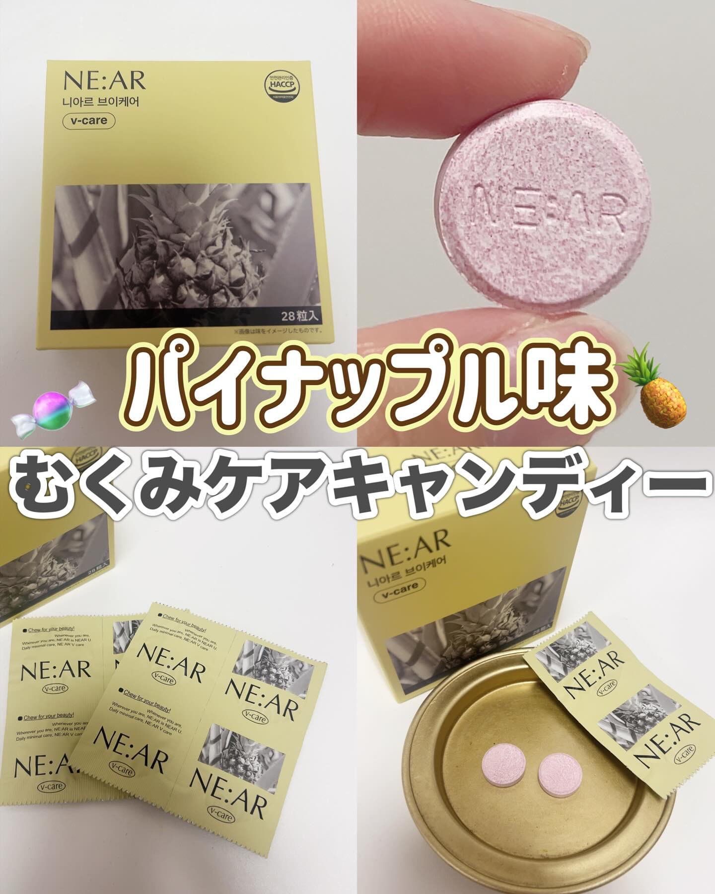 ニアル　Vケア/NE:AR/美容サプリメントを使ったクチコミ（1枚目）