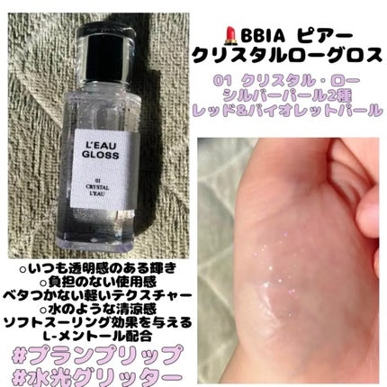 ローグロス/BBIA/リップグロスを使ったクチコミ(1枚目)