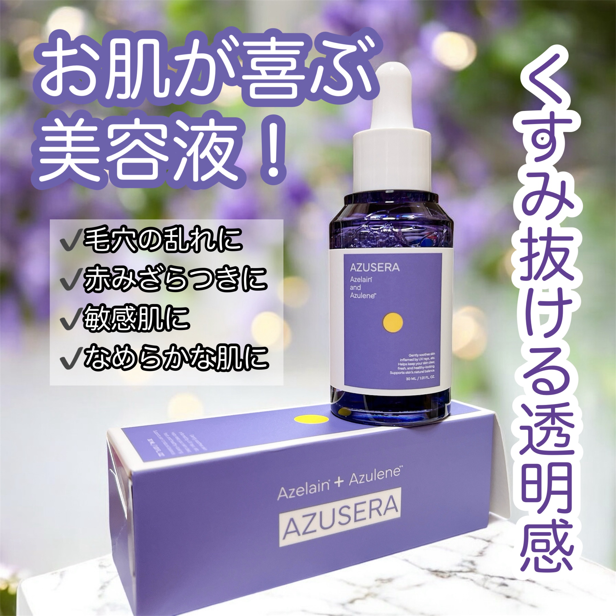 AZUSERA美容液/AZUSERA/美容液を使ったクチコミ（1枚目）