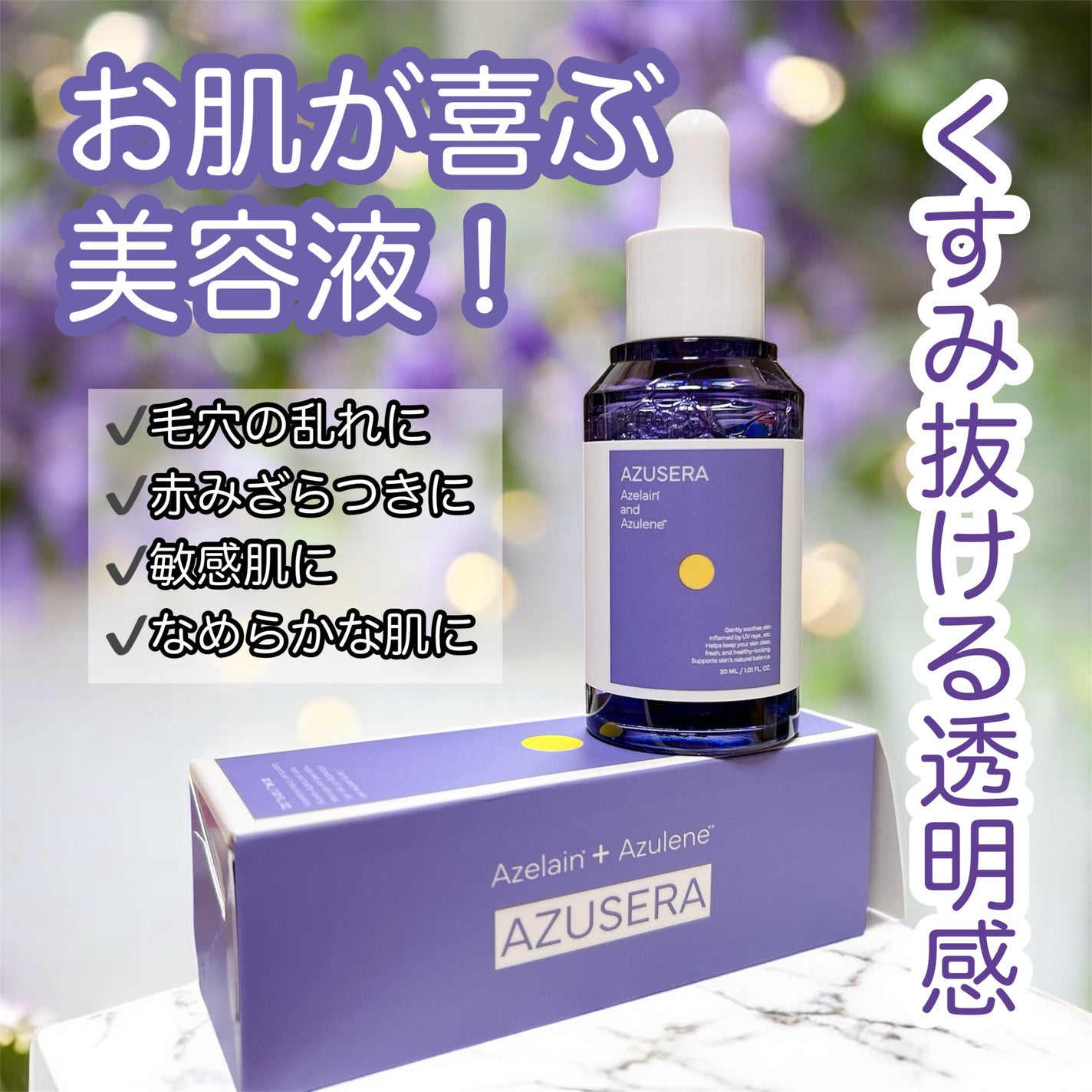 AZUSERA美容液/AZUSERA/美容液を使ったクチコミ(1枚目)