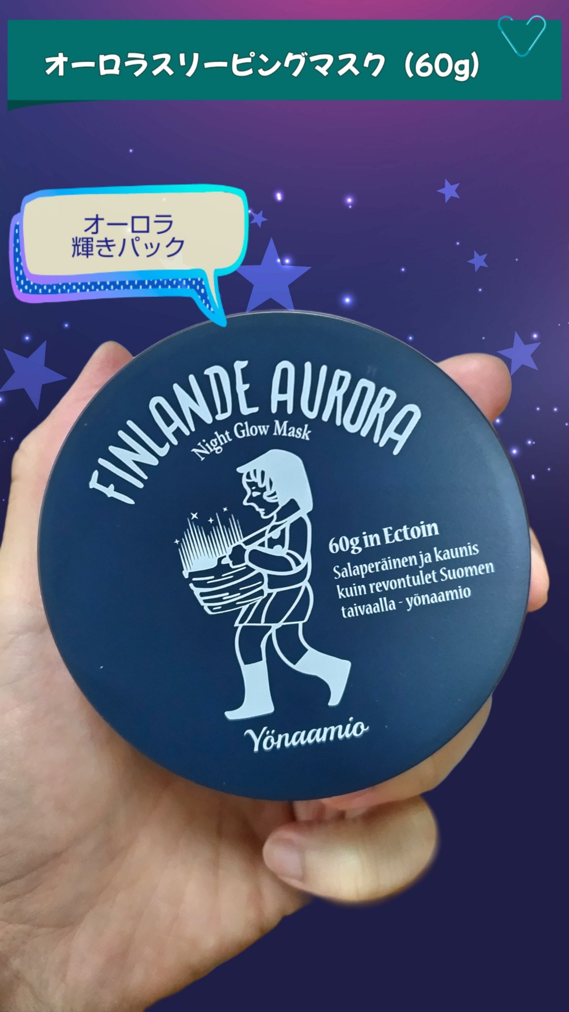 オーロラスリーピングマスク/Torhop/洗い流すパック・マスクを使ったクチコミ（2枚目）