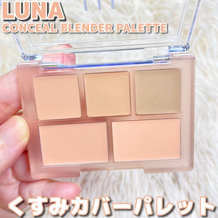 コンシールブレンダーパレット/LUNA/パレットコンシーラーを使ったクチコミ(1枚目)