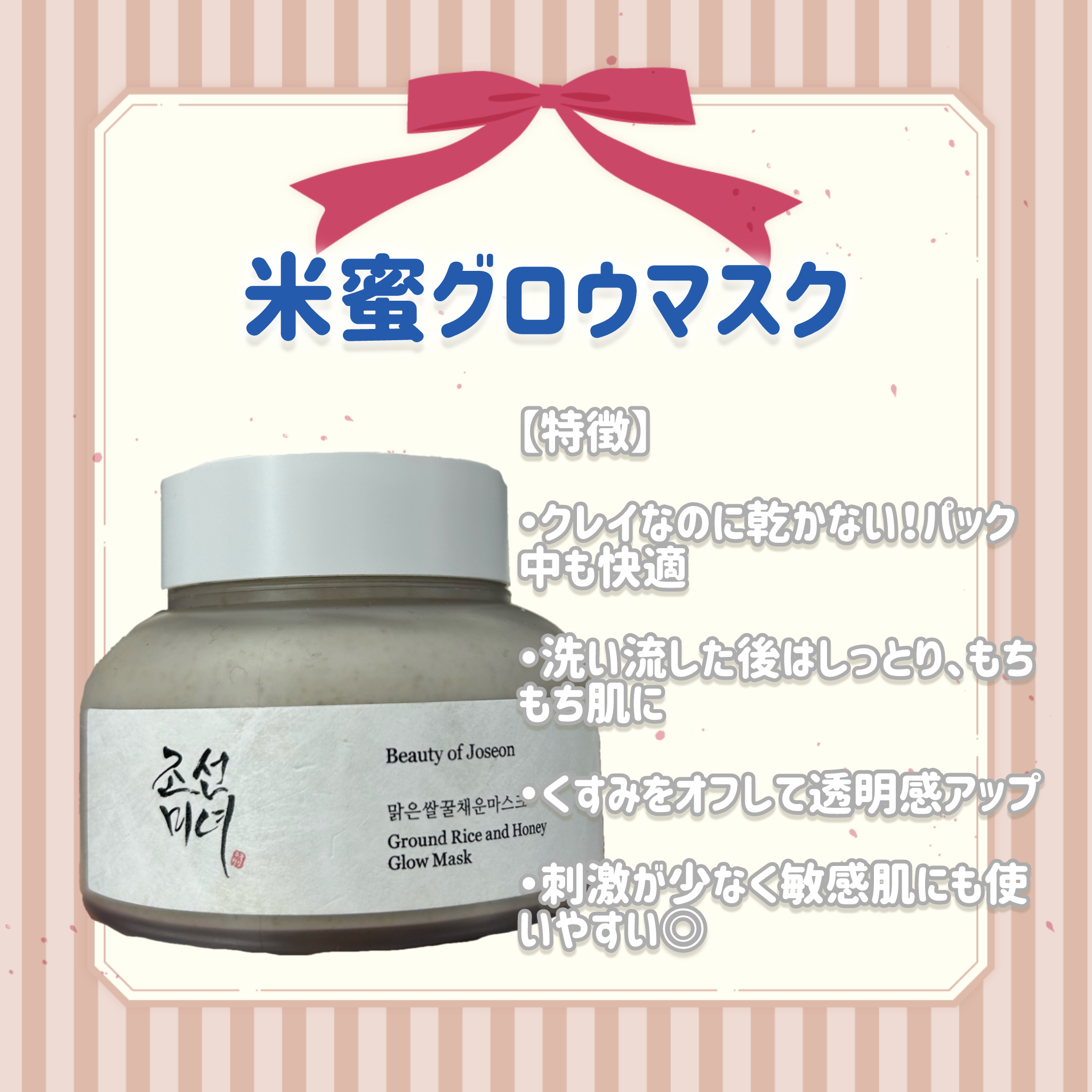 米蜜グロウマスク/Beauty of Joseon/洗い流すパック・マスクを使ったクチコミ（3枚目）