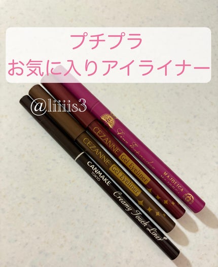 ジェルアイライナー/CEZANNE/ジェルアイライナーを使ったクチコミ(1枚目)