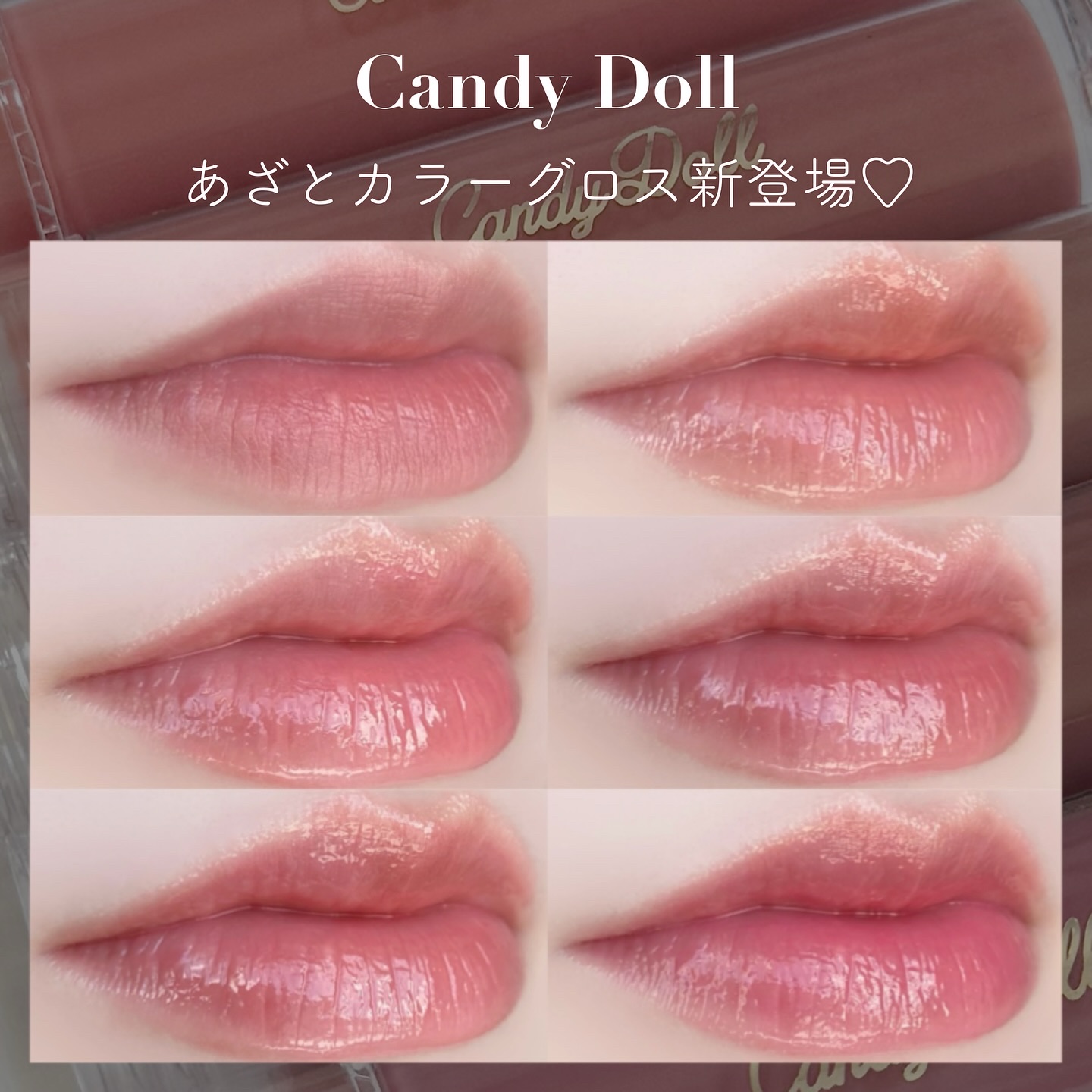 ボリューミングカラーグロス/CandyDoll/リップグロスを使ったクチコミ（1枚目）