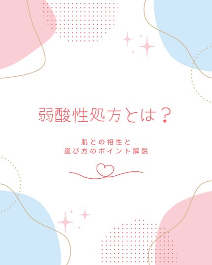 椿 on LIPS 「弱酸性処方とは?肌との相性と選び方のポイント解説✨⸻最近よく見..」(1枚目)