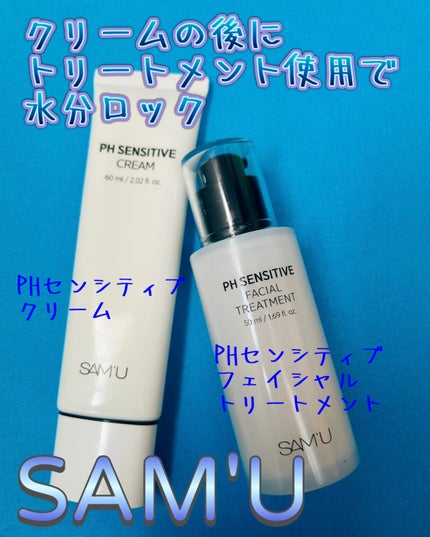 サミュ PHセンシティブフェイシャルトリートメント/SAM'U/美容液を使ったクチコミ(1枚目)