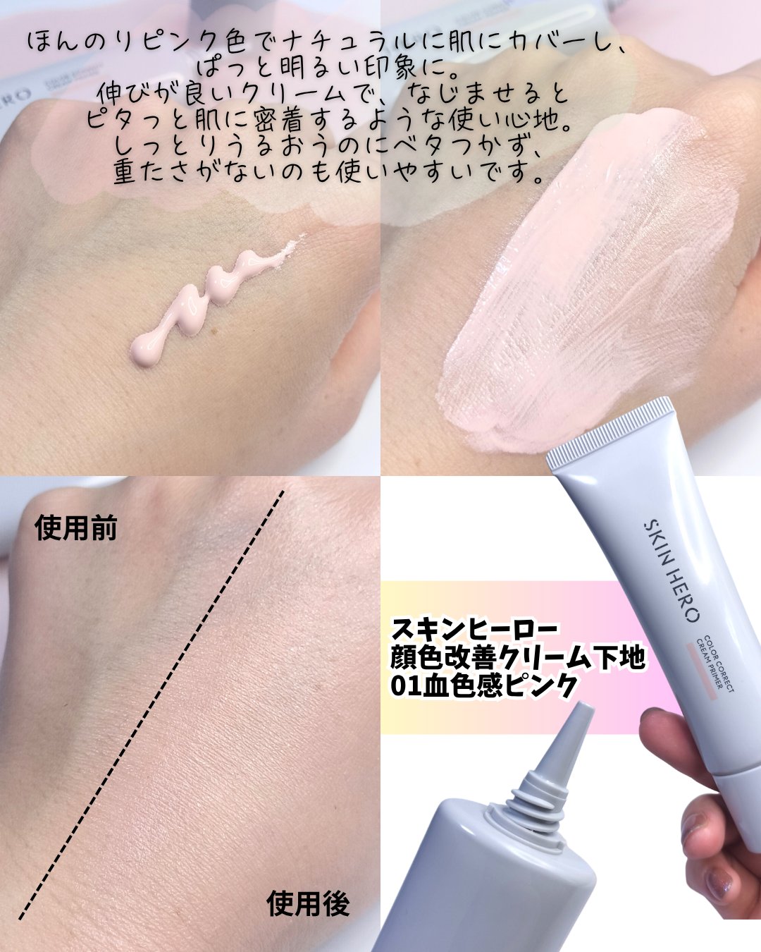スキンヒーロー　顔色改善クリーム下地 /スキンヒーロー/化粧下地を使ったクチコミ（1枚目）