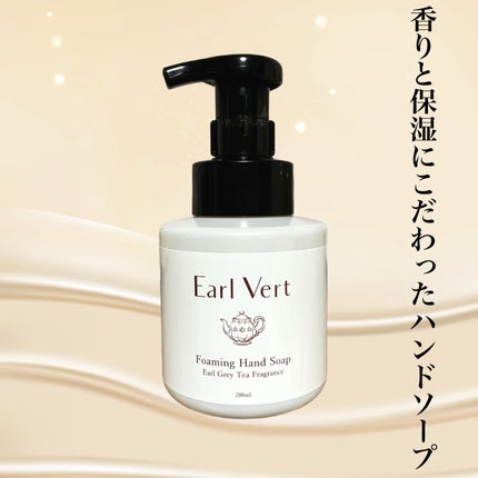 ハンドソープ アールグレイの香り/EarlVert/ハンドソープを使ったクチコミ(1枚目)