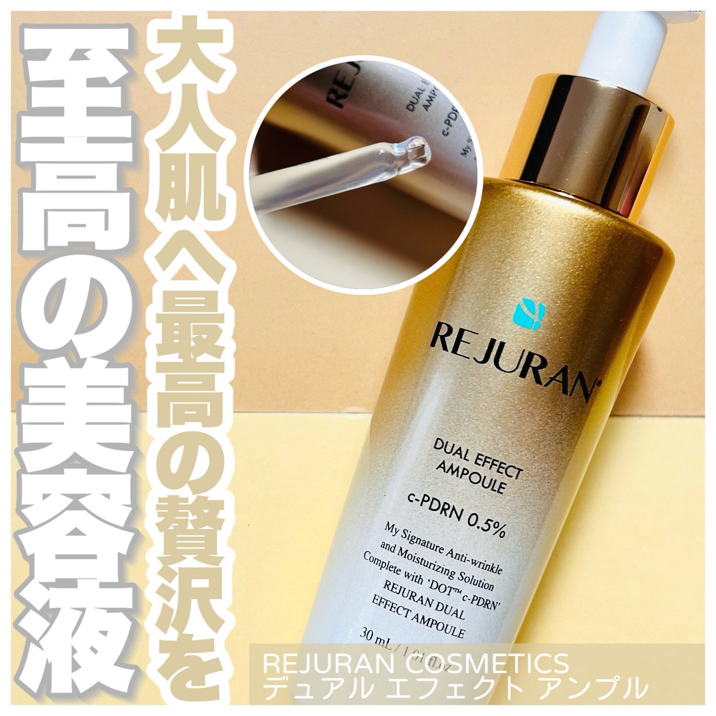 デュアル エフェクト アンプル/REJURAN COSMETICS/美容液を使ったクチコミ(1枚目)