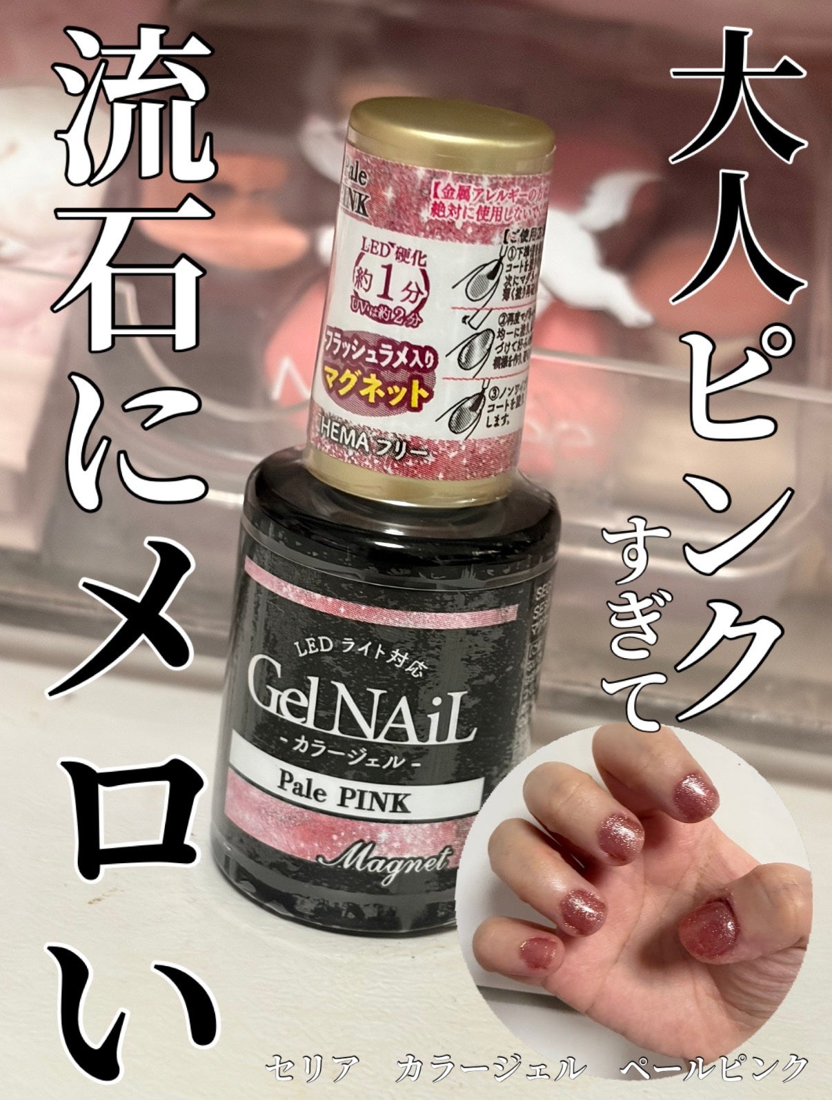 ジェルネイル(ライト対応)/セリア/ジェルネイルを使ったクチコミ(1枚目)