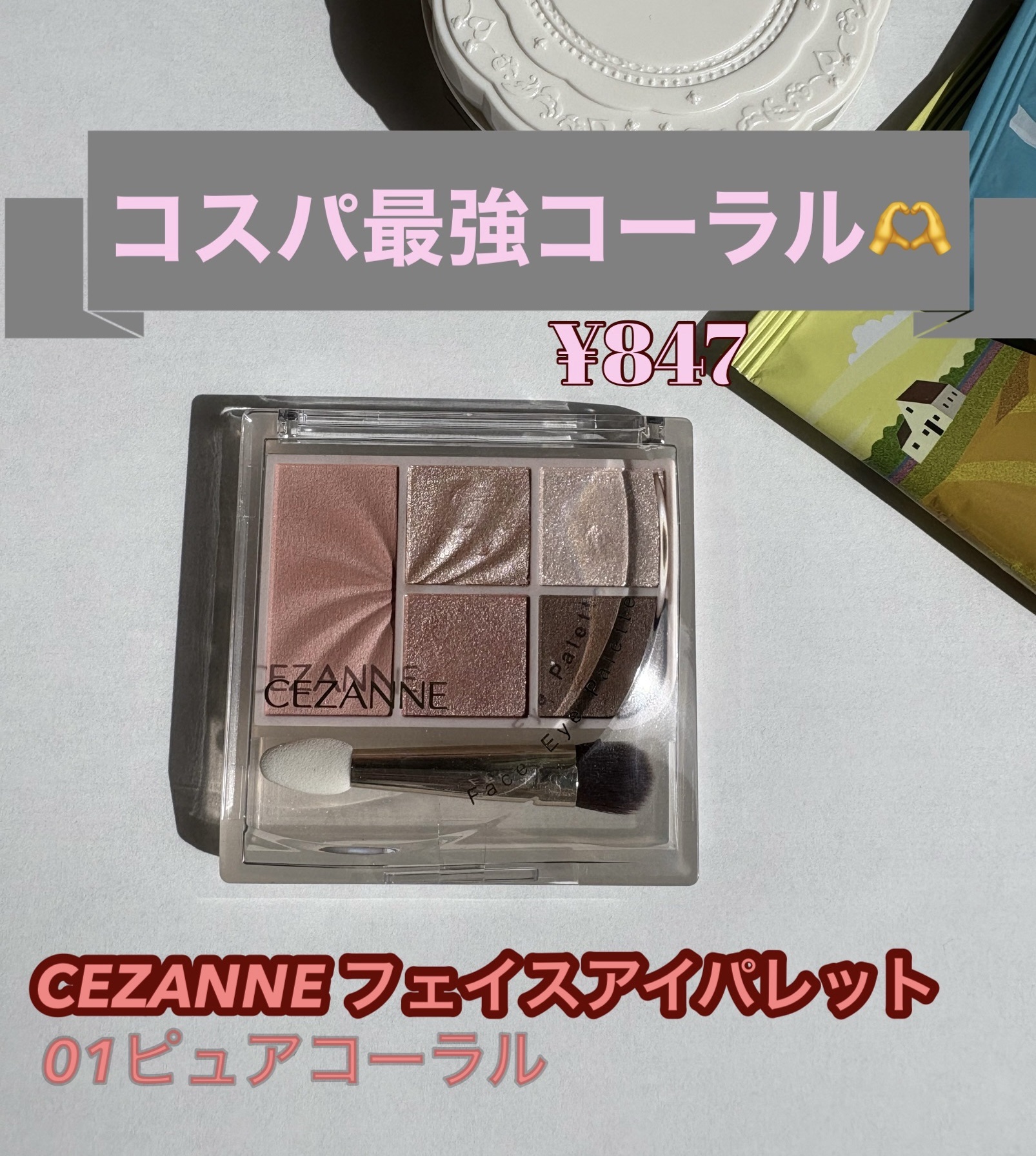 フェイスアイパレット/CEZANNE/アイシャドウを使ったクチコミ（1枚目）