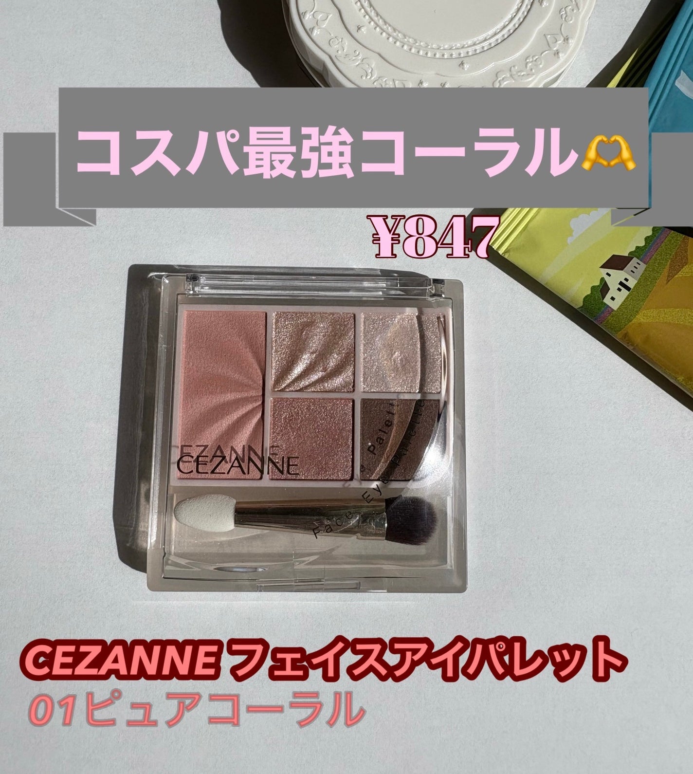 フェイスアイパレット/CEZANNE/アイシャドウを使ったクチコミ(1枚目)