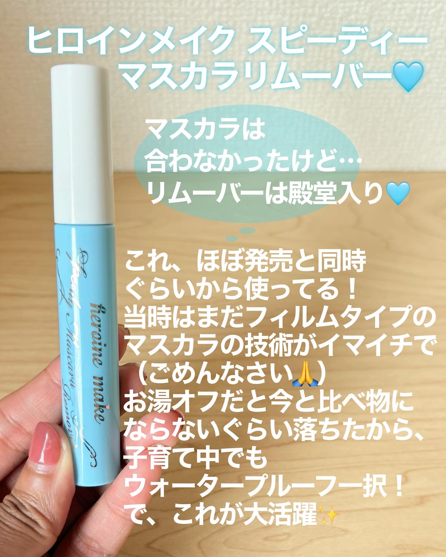 ヒロインメイクＳＰ スピーディーマスカラリムーバー/ヒロインメイク/ポイントメイクリムーバーを使ったクチコミ（2枚目）