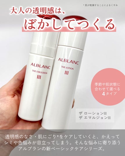 アルブラン ザ ローション III /ALBLANC/化粧水を使ったクチコミ(2枚目)