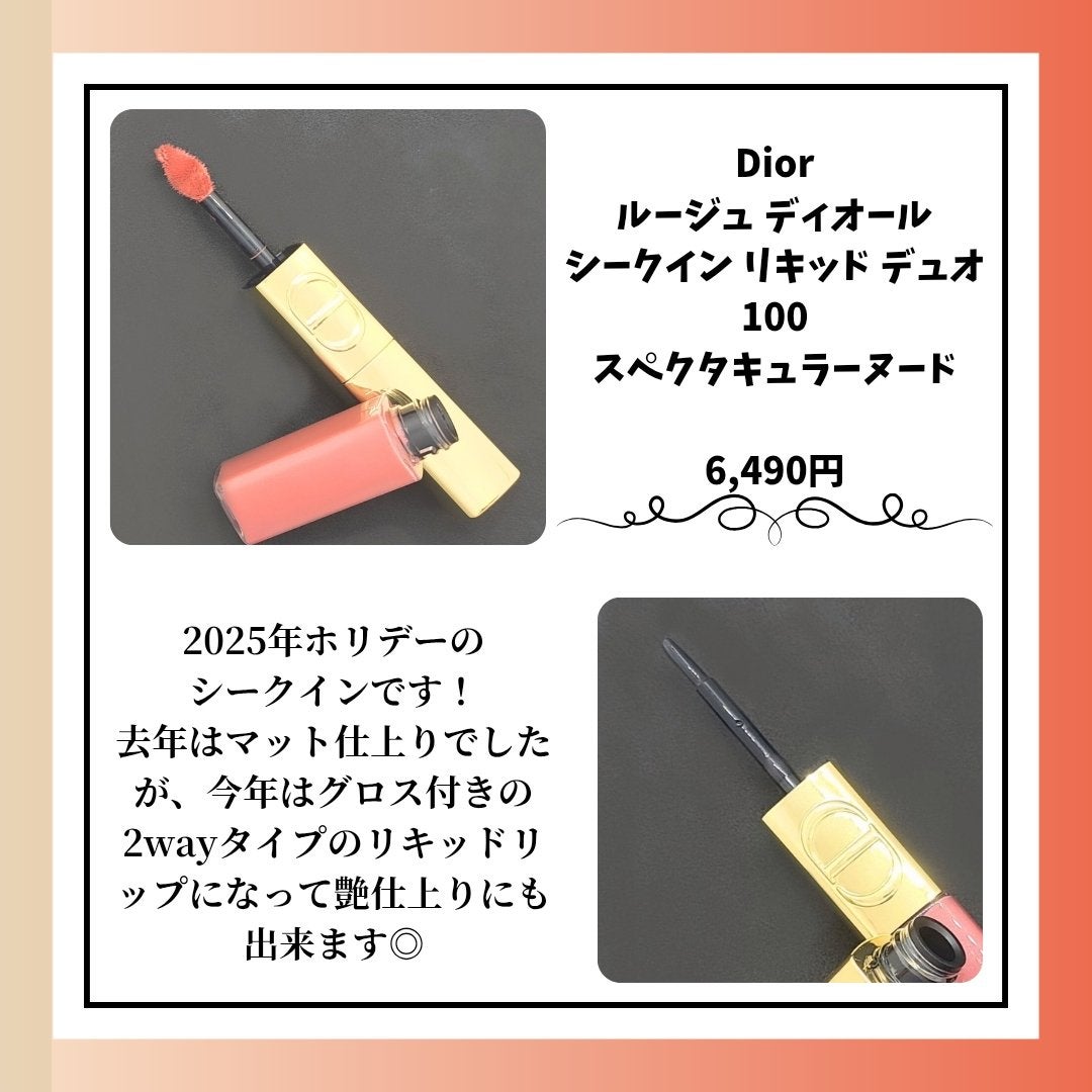 ルージュ ディオール フォーエヴァー リキッド シークイン(クリスマス コレクション 2024 限定品)/Dior/口紅・グロス・リップライナー・リップケアを使ったクチコミ(2枚目)