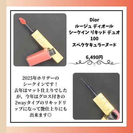 ルージュ ディオール シークイン リキッド デュオ/Dior/口紅を使ったクチコミ(2枚目)