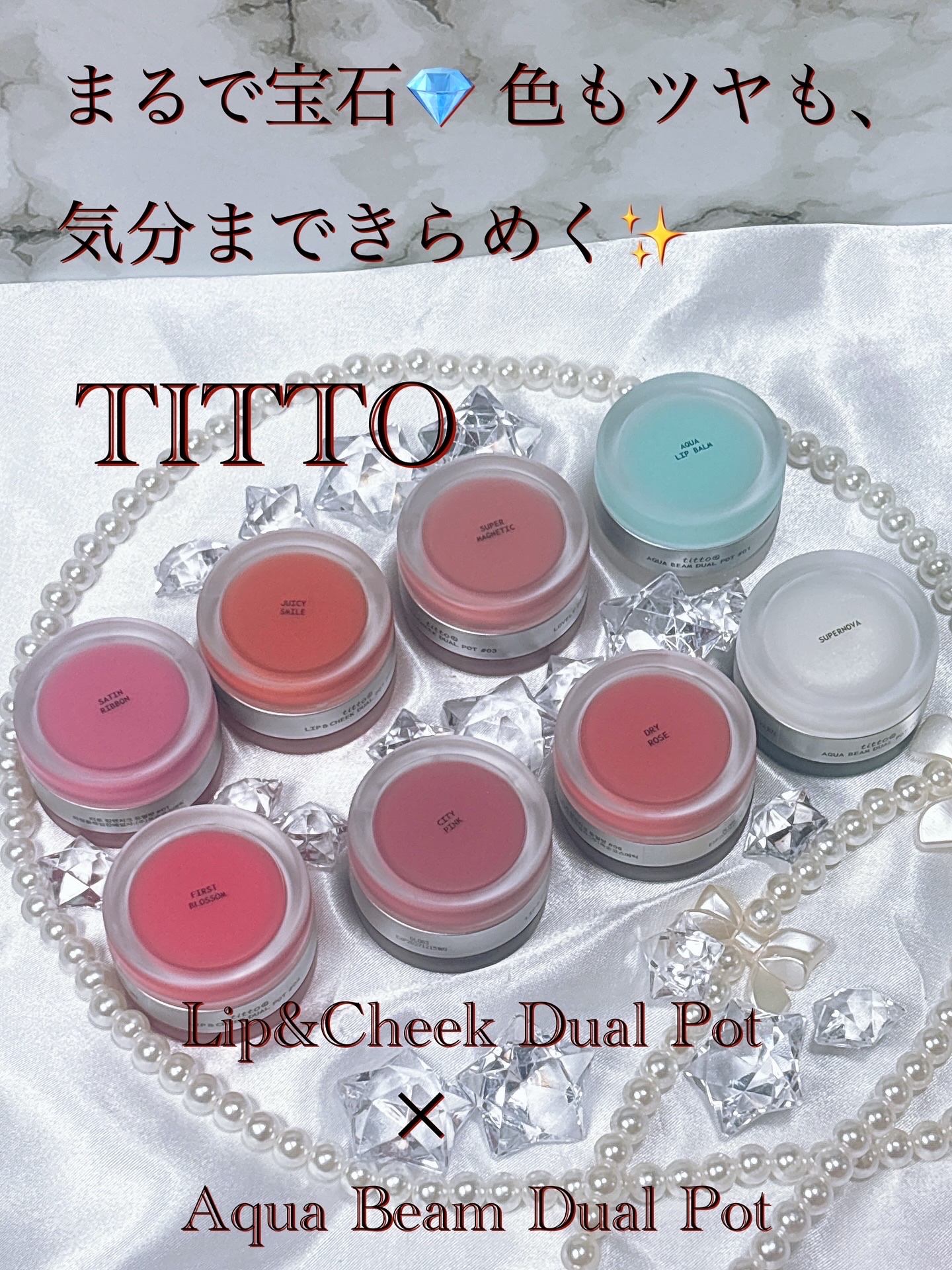 リップアンドチークデュアルポット/titto/口紅を使ったクチコミ（1枚目）