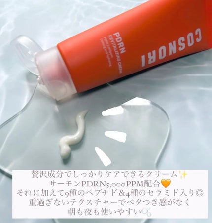 PDRNリバイタライジング美容液/COSNORI/美容液を使ったクチコミ(3枚目)