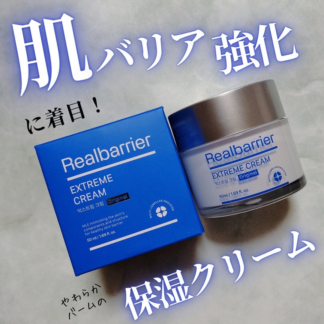 リアルバリア エクストリームクリーム オリジナル/Real Barrier/フェイスクリームを使ったクチコミ(1枚目)