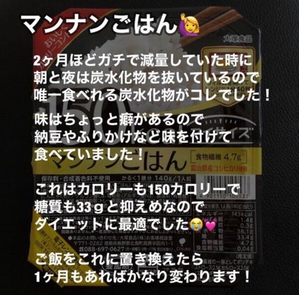 マンナンごはん/マイサイズ/低糖質食品を使ったクチコミ(2枚目)