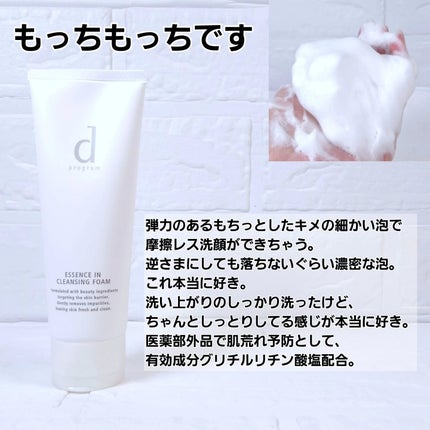 エッセンスイン クレンジングフォーム/d プログラム/洗顔フォームを使ったクチコミ(7枚目)