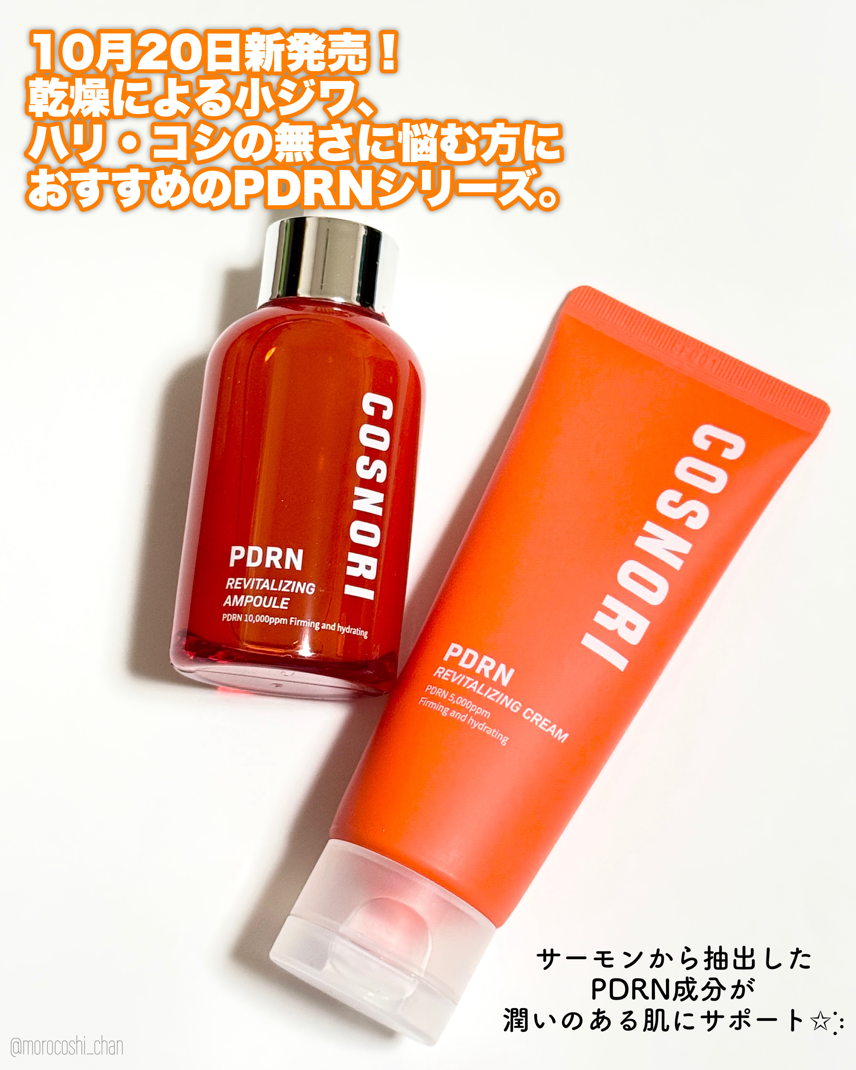 PDRN リバイタラジングアンプル/COSNORI/美容液を使ったクチコミ（2枚目）